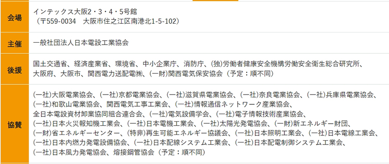 日本电力电工展(JECA FAIR).png 日本电力电工展(JECA FAIR).png